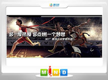 思南361度——腾讯大运会梦想传递